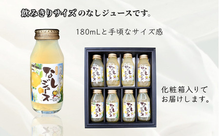 梨ジュース 180mL 8本 豊水 梨果汁100％ ストレートジュース 720mL／180mL 白井市産梨  ギフト 贈り物 プレゼント おすすめ