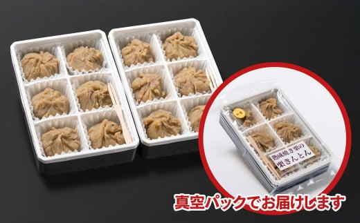 【年末発送】栗きんとん 6個入り×2 合計12個【先行予約】<1-286>くり 栗  国産 生栗 果物 フルーツ スイーツ★