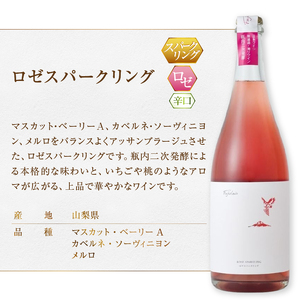 フジクレール 吟果マスカット・ベーリーA・峡東マスカット・ベーリーA・ロゼスパークリング 3本セット（MG）D-686【ワイン フジクレール 赤ワイン スパークリングワイン ロゼワイン 甲州市 山梨県