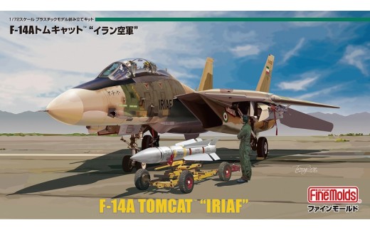 1/72スケール　プラモデル　イラン空軍 F-14A トムキャット