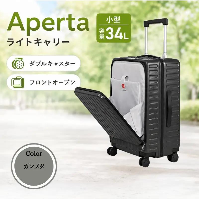 Apertaライトキャリー小型ガンメタ 3.4kg ／ キャリーケース キャリーバッグ スーツケース 旅 旅行 レジャー ビジネス 出張 日本社製キャスター ダブルキャスター 快適 SILENT RUNキャスター ダイアル式TSAロック フロントオープンポケット エンボスマット 機内持込可能サイズ 神奈川県 No.1031-03