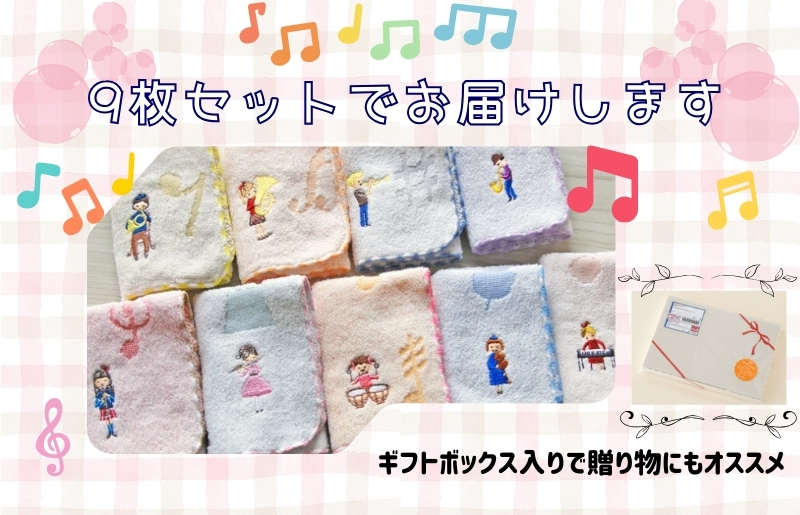 【Shinzi Katoh × 金野タオル】 音楽シリーズ『チックトーン』タオルハンカチ 9枚セット 015B595_イメージ3