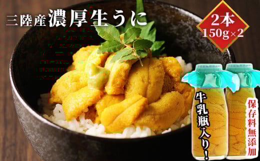 fc-40-005 いわて三陸産瓶入り 生うに 2本  【令和7年5月中旬～8月上旬頃お届け便】※出荷前連絡は廃止となりました※ ヤマコー片桐鮮魚店