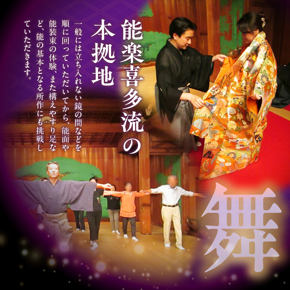 「喜多能楽堂で能楽体験」 2026年2月20日(金) 開催