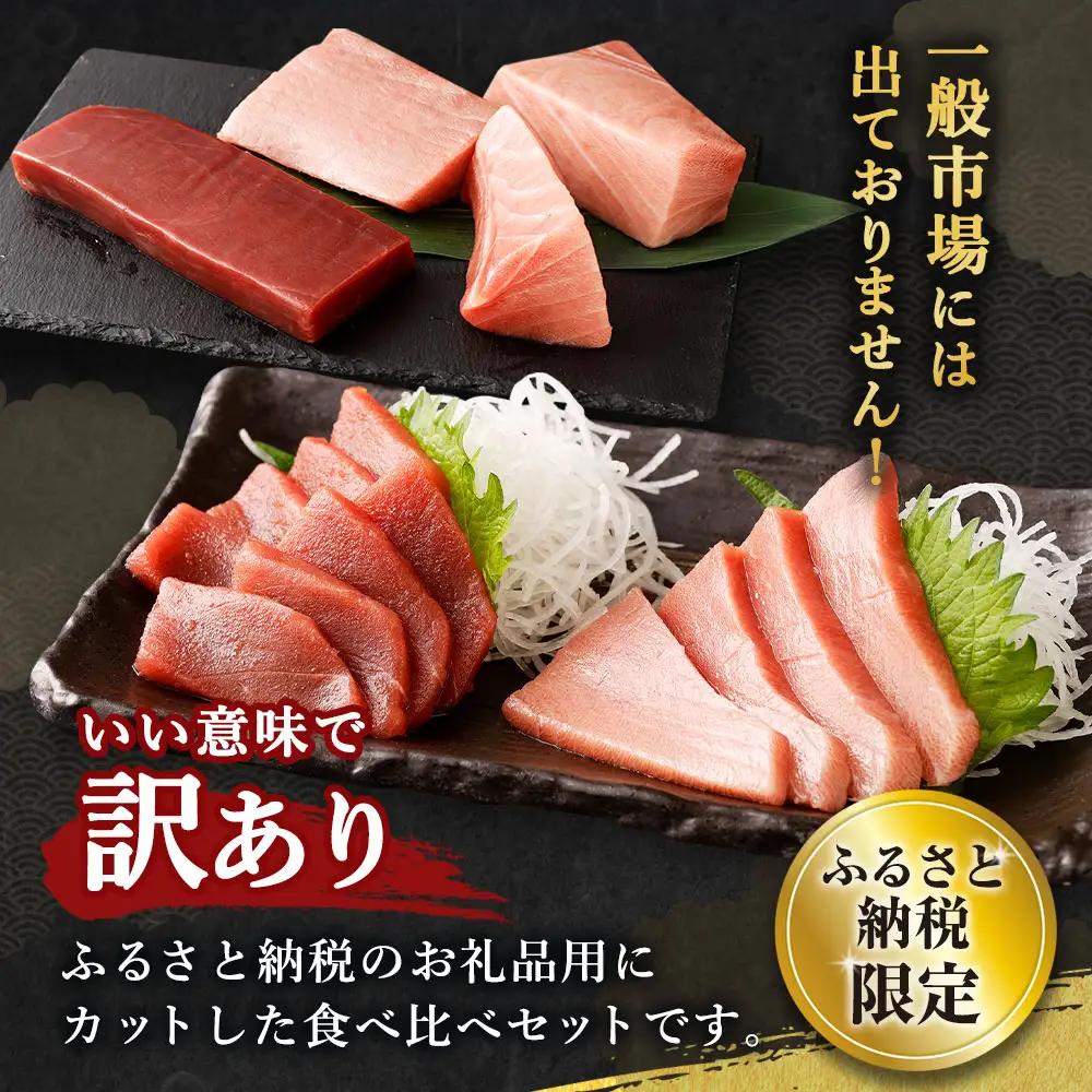 天然マグロ 2種 約600g 【まぐろ】ge005 FN-Limited-PR