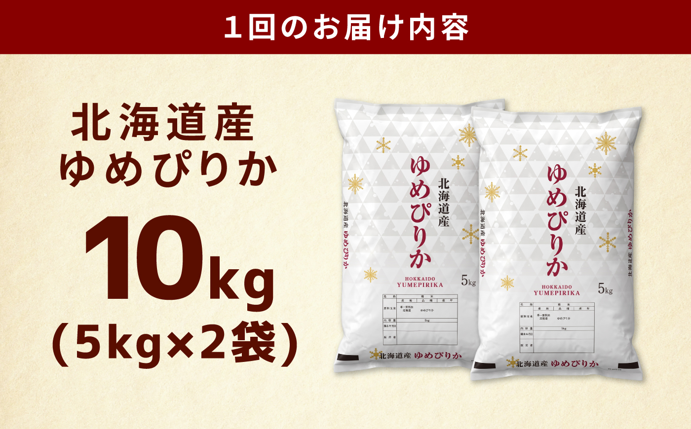 【4回定期便】【お米マイスター監修】 令和8年産 北海道産 ゆめぴりか 10kg (5kg×2) | 米 お米 白米 精米 ゆめぴりか | 株式会社ZAWA.com [BOAZ014]