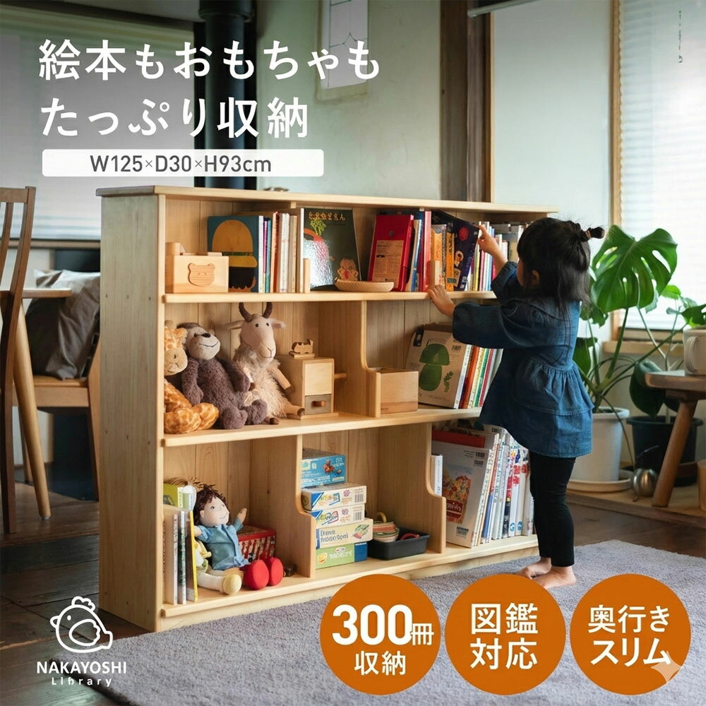 【ふるさと納税】 木製知育玩具 僕と私の本棚 [ 赤ちゃんおもちゃ ギフト 出産祝い 日本製 インテリア 木製 家具 木製 新生活 書斎 絵本棚 子供 文庫 書棚 本棚 多用途デザイン 職人仕上げ シンプル設計 香川県 三豊市 返礼品 なかよしライブラリー ]