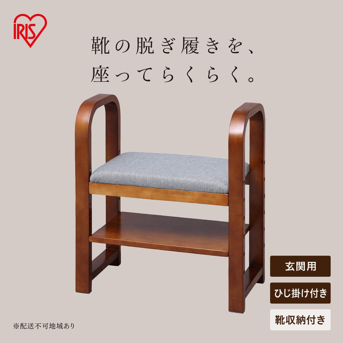 玄関椅子 GC-55 ブラウン