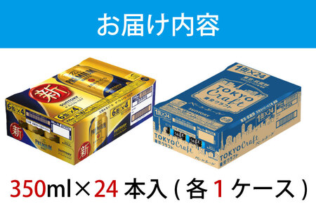 【２箱セット】ザ・プレミアムモルツ 350ml 缶 24本 + 東京クラフト 350ml 缶 24本 ペールエール ビール サントリー 【送料無料 お取り寄せ お酒 お中元 ギフト 贈り物 プレゼント
