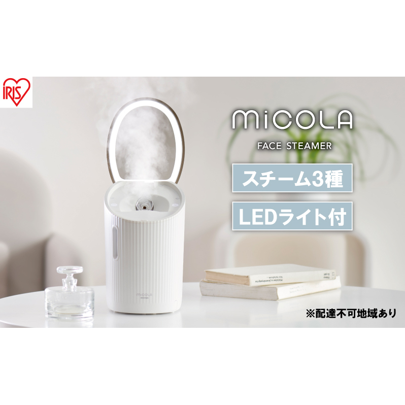 スチーマー フェイススチーマー FST-101-W ホワイト アイリスオーヤマ 美顔器 スキンケア 温スチーム LED 温冷 保湿 クレンジング 毛穴 乾燥 浸透 うるおい プレゼント ギフト 女性 美容 雑貨 日用品 電化製品 