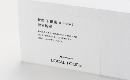 スノーピーク コシヒカリ 雪室貯蔵 300g×3個 コシヒカリ 新潟県三条市下田産コシヒカリ 新潟産 コシヒカリ スノーピークローカルフーズ コシヒカリ