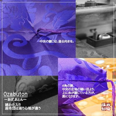 ふるさと納税 舞鶴市 綿わた入り 仏前お座布団 65×70cm　唐草 紫 |  | 01