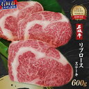 【ふるさと納税】高級 黒毛和牛 石垣牛 リブロースステーキ 200g × 3 計600g | ふるさと納税 ステーキ リブロース 和牛 黒毛和牛 石垣牛 無添加 国産 牛肉 ブランド牛 冷凍 個包装 ふるさと 沖縄県 沖縄 石垣 石垣島 石垣市 人気 送料無料 A-5