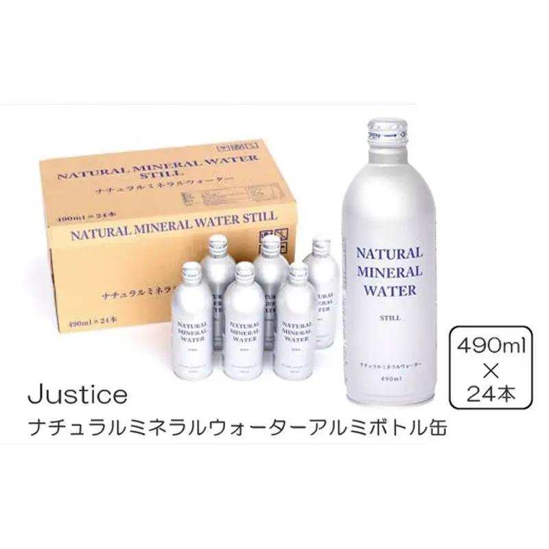 Justice ナチュラルミネラルウォーターアルミボトル缶490ml ×24本入り