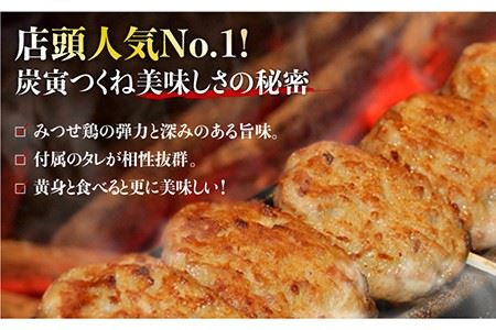 お店でダントツ人気のこだわりつくね！【鶏料理専門店で１番人気】みつせ鶏つくね20個セット 吉野ヶ里町/炭寅コーポレーション 鶏 鶏肉 つくね 団子 ミートボール 焼き鳥 焼鳥 ブランド 国産 弁当 お