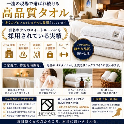 【泉州タオル】ファラオ フェイスタオル・バスタオルセット ギザコットン使用 高級ホテル仕様 日本製【1752644】