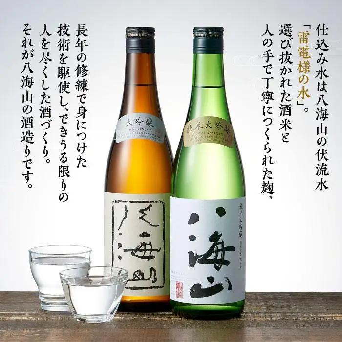 日本酒 八海山 大吟醸・純米大吟醸 720ml×2本｜八海山