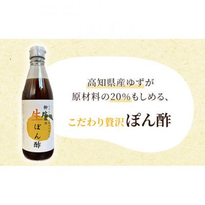 ふるさと納税 伊丹市 柳金属の生ぽん酢360ml×2本 [54030602] |  | 01