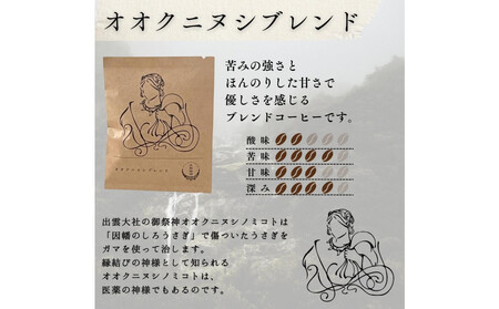 大社珈琲　出雲神話ブレンドセット【6袋】