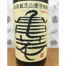 【田原蔵王山麓芋焼酎】　亀若焼酎1.8L瓶