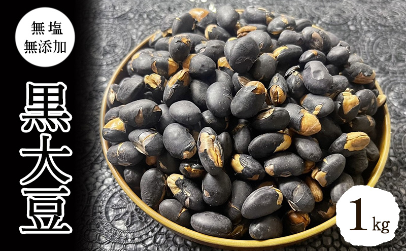 
                  黒大豆1kg 上田  [№5312-1113]
                