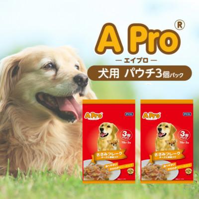 ふるさと納税 久留米市 A Pro犬用パウチ ささみフレークチーズ・野菜入り 70g×3P 20袋セット(久留米市)