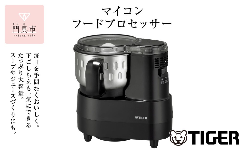 
タイガー魔法瓶 フードプロセッサー SKF-H101KD【電化製品 家電 マイコンフードプロセッサー スープ ジュース ハンバーグ ハイパワー 大容量 大阪府 門真市 】
