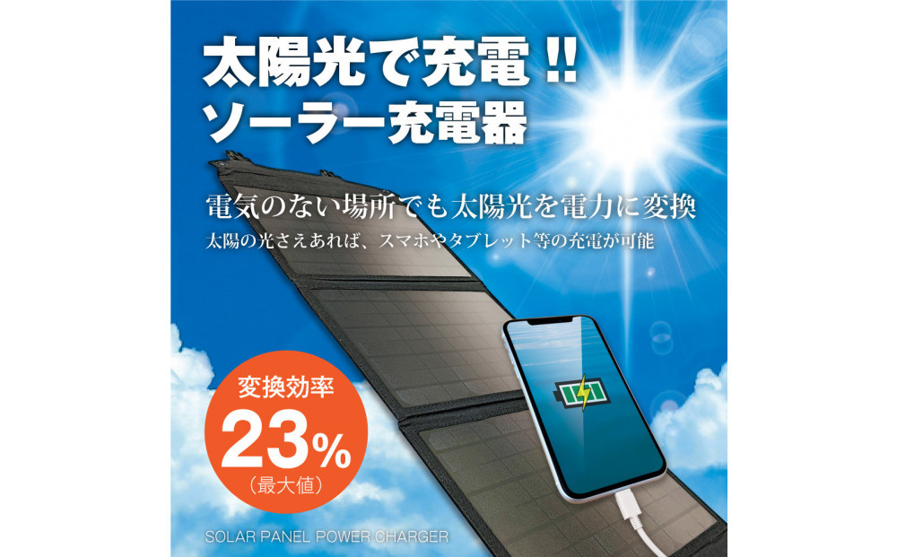 30W対応コンパクト・ソーラー充電器TSK91K