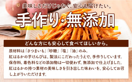 カリッカリ 紅はるかの芋けんぴ 500g (250g×2) 大津町産 無添加《30日以内に出荷予定(土日祝除く)》---fn_imokenpi_30d_23_5000_500g---