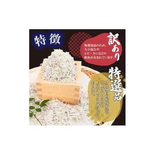 【釜揚げしらす 】特選釜揚げしらす 1.6kg(200g×8)