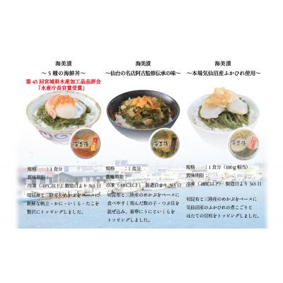 ふるさと納税 名取市 丼ぶりご飯に乗せるだけで 簡単 海鮮丼! 海美漬 豪華な 3種 詰合せ |  | 02