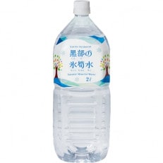 黒部の氷筍水　2L×6本