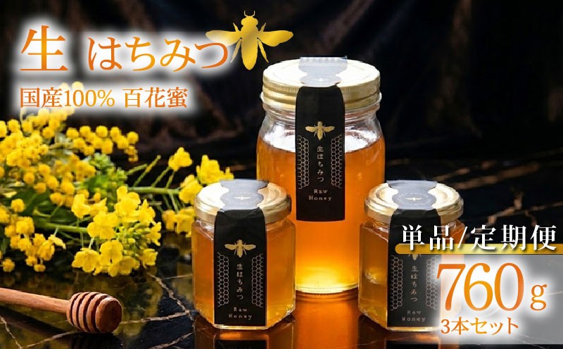 
                  蜂蜜 ローハニー 130g 2本 500g 1本 セット 選べる 回数 1回 定期便 3回 隔月 はちみつ 国産 非加熱 百花蜜 生はちみつ 純粋 ハチミツ ハニー お取り寄せ お土産 発酵食品 下田みつばち 静岡県 下田市 伊豆
                