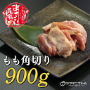 【ふるさと納税】【大月町のブランド鶏】よさこい尾鶏 もも肉角切り（300g）×3パック