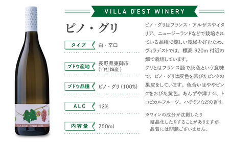 【ヴィラデストワイナリー】白ワイン3種飲み比べ3本セット（シャルドネ、ソーヴィニヨンブラン、ピノグリ）