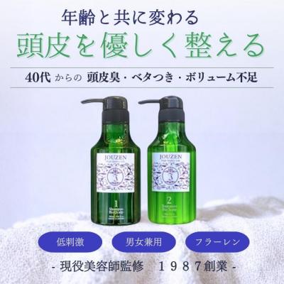 ふるさと納税 各務原市 上善　バイオスキャルプシャンプー 300ml・トリートメント 300g　セット【1388】