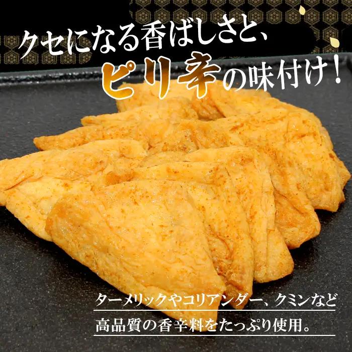〈スピード発送〉お弁当やおつまみに最適★味付け油揚げ カレー味 24枚(12枚入り×2袋）油揚げ 味付け揚げ 手作り 豆腐 おつまみ 国産 三角揚げ 惣菜 カレー 大杉三角あげ 4000円 4,000