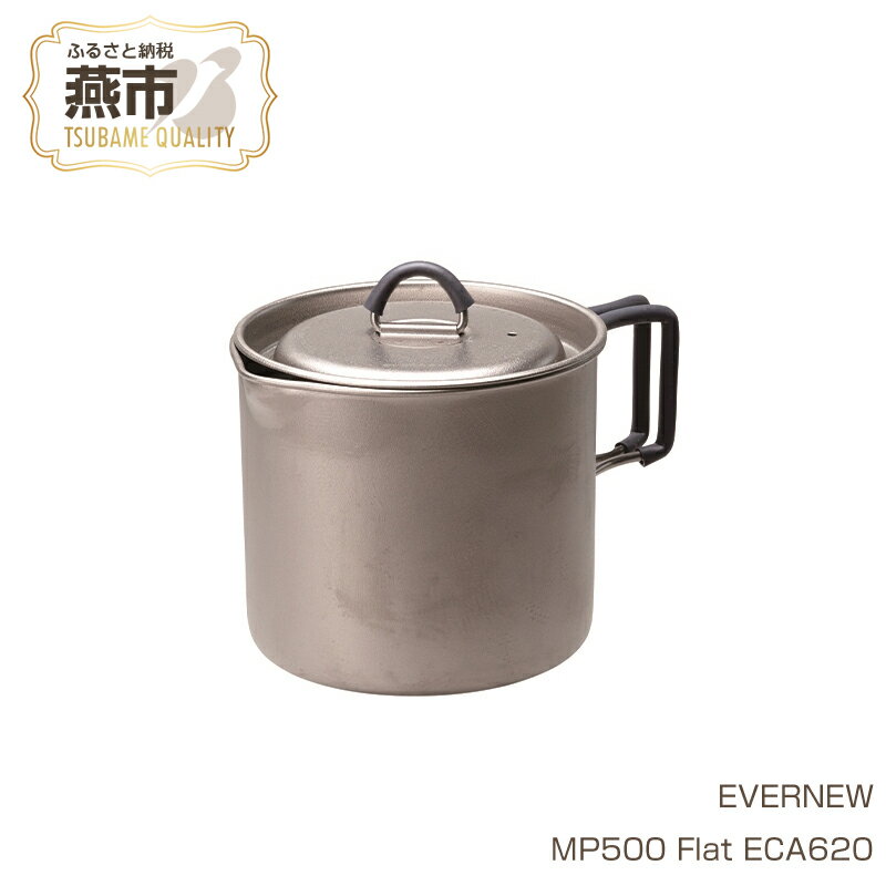 【ふるさと納税】【EVERNEW】MP500 Flat ECA620【 エバニュー キャンプ BBQ クッカー コップ カップ 耐熱 耐久 チタン 日本製 新潟県 燕市 燕三条 】
