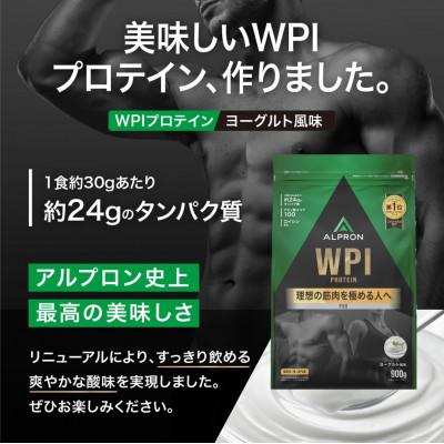 ふるさと納税 雲南市 ALPRON PRO WPI プロテイン ヨーグルト風味 900g×1個