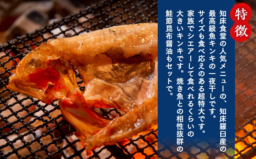 知床羅臼産真ホッケの開き（特大）3枚とめんめ（きんき）の開き2枚セット（鮭節昆布醤油付き） 法華 ほっけ 魚 魚介類 海鮮 加工品 海の幸 干物 グリル 焼くだけ ジューシー 贈答 ギフト 贈り物 お