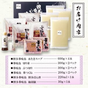 【毎月定期便】博多華味鳥 水たきセット 6～8人前(大野城市)全3回【配送不可地域：離島】【4074403】