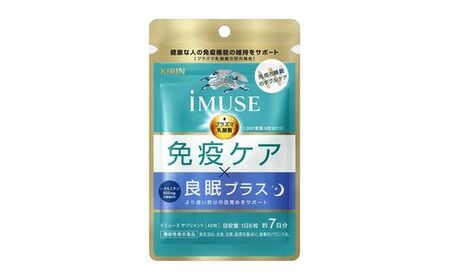 キリン iMUSE（イミューズ） 免疫ケア ・ 良眠プラス  7日分 5袋  【 KIRIN 免疫 睡眠 ケア 乳酸菌 プラズマ乳酸菌 オルニチン 機能性表示食品 静岡県 三島市 】