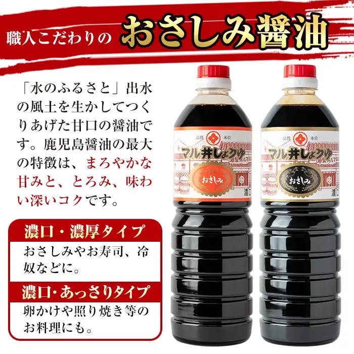 マルヰ しょうゆ セット 計5種 醤油 1L×4本 めんつゆ 醤油 セット 【藤本醸造店】 i165