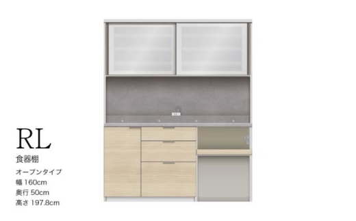 【ラスターベージュ】キッチンボード RLH-1602R [No.1264] ／ 家具 インテリア 岐阜県