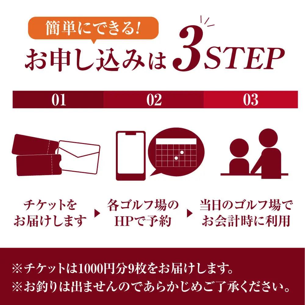 こぶしゴルフ倶楽部 9,000円分 [AVAO003]ゴルフ場