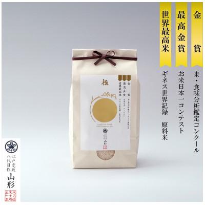 ふるさと納税 新庄市 米の匠みのりガーデン/金賞受賞農家の【特上コシヒカリ】5kg