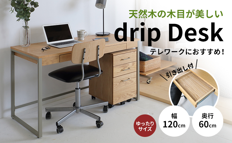 【マイナビ限定】Drip Desk 木製 インテリア おしゃれ 椅子 机 家具 市場家具 日用品  新生活