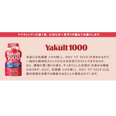 ふるさと納税 福智町 寄附額改定↓↓ ヤクルト配達見守り訪問「Yakult1000(7本×8週間)」 |  | 01