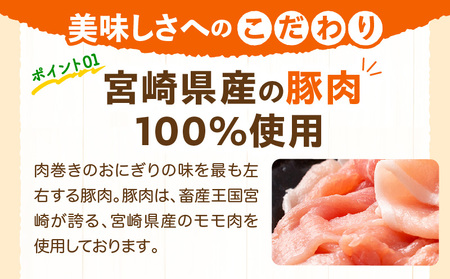 宮崎県産肉巻きおにぎり12個セット 肉巻きおにぎり おにぎり 肉巻き 豚肉 肉 宮崎名物 名物 B級グルメ ご当地グルメ ご当地 ソウルフード お弁当 パック 小分け 真空パック おむすび 簡単調理 