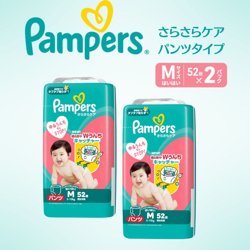 【パンツ】 パンパース さらさらケア 2P Mはいはい おむつ オムツ 赤ちゃん 兵庫 明石市